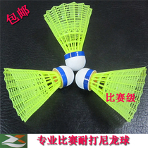 Nylon badminton Rex resistant to playing training plastic yellow plastic indoor and outdoor badminton comparable