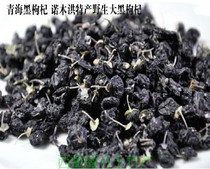 Qinghai Wild Black wolfberry Qinghai Chaidamu wild super large fruit Black wolfberry 100 grams Special