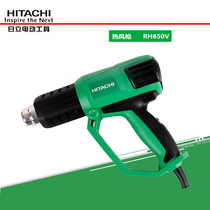 Hitachi hot air gun RH650V2000W car film 2nd gear baking gun industrial hot air dryer hot plastic electric baking gun