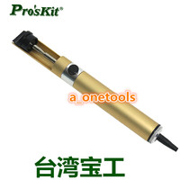 Taiwan Baogong 908-366A anti-static one-handed aluminum body tin suction device Tin suction pump tin suction gun