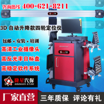 Longxing Auto Security Beam Automatic Lift Car 3D Four-Wheel Alignment Detector LX-3DHAT