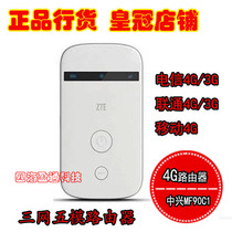  ZTE MF90C1 three-mode 4G wireless router Telecom Unicom 3G mobile portable 4G portable wifi