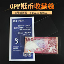 Mingtai banknote collection bag (No. 8 banknote bag OPP bag)-190 * 90mm bag of 50
