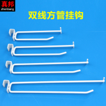 Two-wire square tube hook Supermarket hole board hook Shelf beam hook Jewelry display metal hook