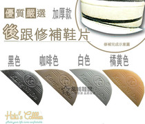  Thickened sole wear-resistant post heel slope pad Fur nail heel sheet sole repair sheet non-slip anti-wear wear-resistant sticker