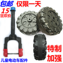 Beetle childrens electric car motorcycle accessories front fork front wheel electric tricycle wheel wheel handlebar accessories