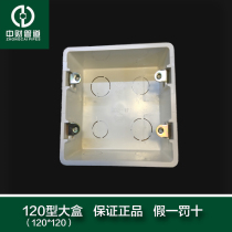 Cai wire box 120 type large cassette PVC flame retardant wire box switch socket panel bottom box 120*120