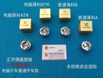 An authentic Desheng computer flat car sewing machine spinning shuttle thin 7 94BTR thick ATR automatic cutting thread shuttle bed