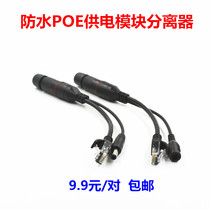 Black Waterproof POE Splitter 12V Power Monitoring POE Power Supply Module POE Network Camera F05