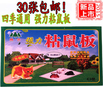 Jiaxiang sticky mouse board Super strong mouse paste ultra-thick and large mouse adhesive board rat killer rat trap cage rat repellent