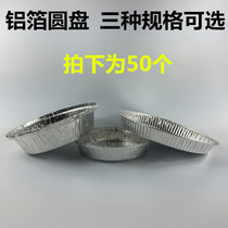 Disposable aluminum foil disc baking tin foil cake mold pizza tin foil plate barbecue plate rice cake plate 50