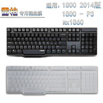 Leibai 2014 edition 1800 desktop keyboard protective film 1800-P3 Nx1860 N2210 X320Pro Transparent bump pad keys dustproof waterproof cover desktop