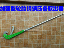 Reinforced tire bead extractor