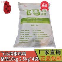 The whole Chongqing Flying Horse High Fresh Pure Grain MSG High Purity Special Fresh Fine Grain 2 5kg * 4 bags of large quantity from excellent