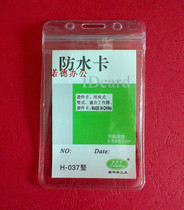 Soft transparent waterproof work card set H-037 vertical ID card set Work card set Work card set Student card set