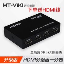 Maitrau MT-SP104M1 into 4 out HDMI dispenser 10% four hdmi high-definition computer 10% 40% screen