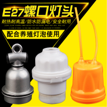 E27 three-way veterinary waterproof lamp holder ceramic high temperature resistant lamp Port farm insulation lamp heating Special