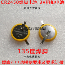 CR2450 button battery 3V CR2450 welding foot battery coal mine personnel positioning card 135 degree welding foot