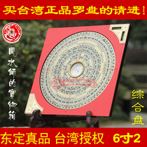  Dongding compass original authentic professional 6-inch 2 ternary three-in-one integrated pure copper inner plate Taiwan Feng shui 43578