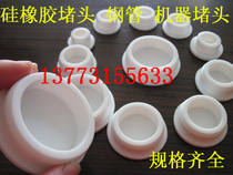 Rubber cap cylinder plug silicone cap rubber sleeve rubber hole plug plug rubber plug cap 70MM