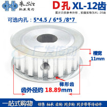 Synchronous wheel D type hole XL12 tooth pulley D hole two sides flat AF type 5 * 4 5 6 * 5 8 * 7