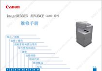 Canon Color Copier iR-ADV C2220 C2225 C2230 Chinese Repair Manual Fault code book