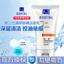 Manting deep oil control facial cleanser cleans pores in addition to mites to remove mites blackhead acne facial cleanser for men and women