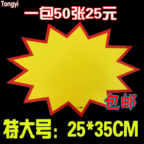 POP large size blank advertising paper billboard poster Large explosion sticker price tag explosion sticker price tag display rack pile head milk price tag explosion label Furniture and home appliances price tag