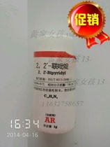 22-bipyridine 2 2 2-bipyridine 22-bipyridine Xilong ar 10G experimental reagent