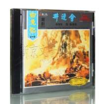 Genuine Chaoju White Rabbit (1) Jingbian Yao Xuanqiu Chen Yu sings CD CD disc