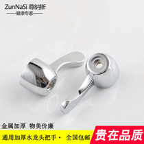 Thickened washing machine faucet handle quick switch cold and hot metal handle small faucet handwheel repair accessories screws