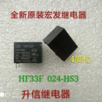 New Hongfa relay HF33F 024-HS3 5A 4 feet in stock