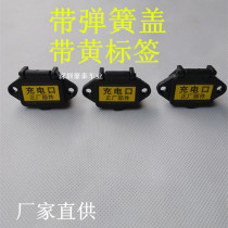 Electric car with cover plug Electric car battery car charging socket plug Automatic seat belt cover charging port