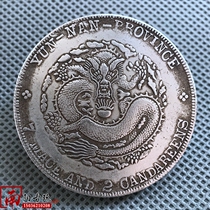 Antique Guangxu Yuanbao Long Yang Yuan Shikai Big Head Silver Dollar Qing Silver Coin Xuantong Yunnan Province made seven money two
