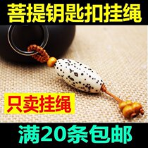 Bodhi keychain lanyard keychain accessories thousand eyes Bodhi Bodhi keychain lanyard pendant rope