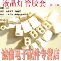 Liquid crystal tube plastic sleeve liquid crystal lamp plastic head liquid crystal lamp high pressure cap