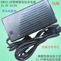 21 6v 6 string iron phosphate battery charger wire string 6A 5A 19 2V charger full variable lamp
