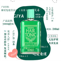 Japanese Willow House hair hair liquid hair hair tonic essential oil anti-hair loss 240ml thick agent