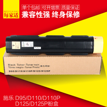 Suitable for Fuji Xerox D95 D110 Windy God toner cartridge D110P Toner cartridge D125P powder warehouse Original 1100 4120 4110 4595 41