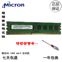 Magnesite 4G DDR3 1600 Desktop Memory Bar MT16JTF51264HZ-1G6E1