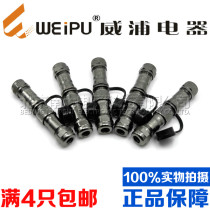 WEIPU docking waterproof aviation plug socket ST12-2-3-4-5-6-7-9 core male and female joints