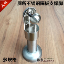 WX Public Toilet Toilet Partition Five Gold Accessories Separator Stainless Steel Support Foot base Feet Frame