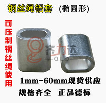 Steel wire rope aluminium cover oval buckle steel wire rope clamping head aluminium joint aluminium joint aluminium buckle 1mm-64mm in large amount