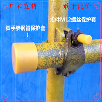 Scaffolding pipe cap 1 5 inch steel pipe protective cover bracket pipe protective cap galvanized pipe plastic cap end cap plug