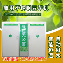 QY-300A Automatic large commercial bean sprout machine Soy bean mung bean sprout machine Green pollution-free bean sprout machine