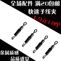 8 word ring quick sub-wire clamp fast sub-wire connecting ring connector Eight-word ring fishing with fishing gear accessories