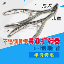 Thickened stainless steel Childrens nasal endoscope adult nose expansion forceps speculum for childrens examination home nasal endoscope