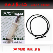 Electric chain saw oil pump tubing 5012 chainsaw accessories 8012 root carving machine parts original and durable