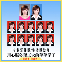 Registration photo passport washing Photo Photo Life photo fast printing wallet card Wuhan Science and Technology