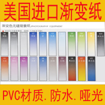 Original Xianli professional gradient paper gradient color seamless background paper 1 1x6m 17 colors spot